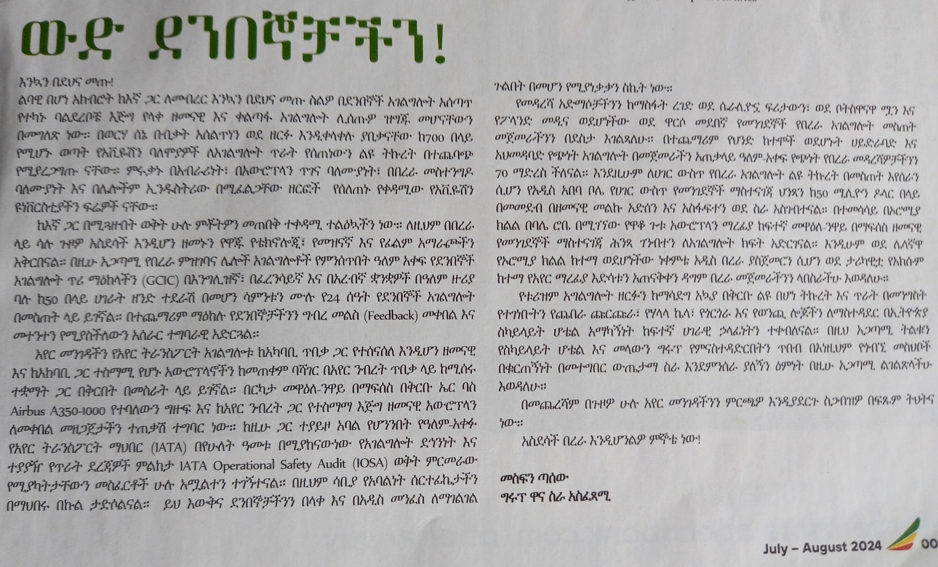 Ethiopie ecriture gueze editorial magazine eth airlines